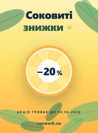 Новини Літньої Акції -20% 