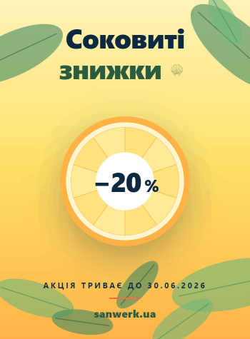 -20% | Літня Акція