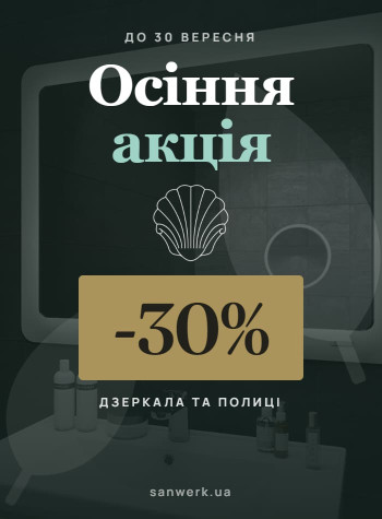 Вереснева акція 2026